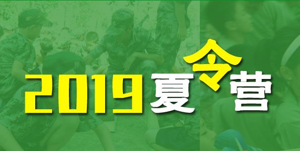 军事训练夏令营